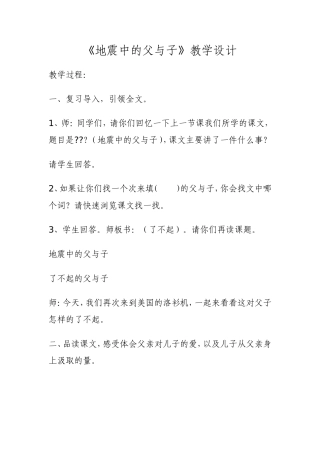 《地震中的父与子》 (2)