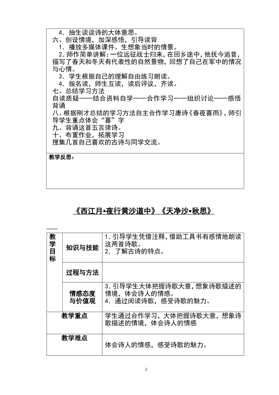 六年级语文上教案打印_第2页