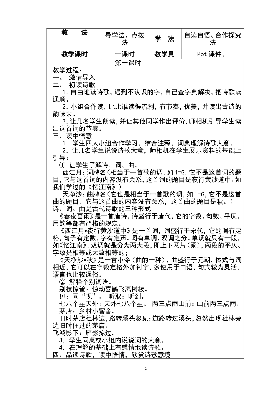 六年级语文上教案打印_第3页