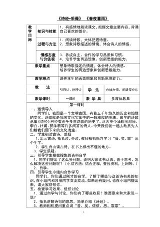 六年级语文上教案打印