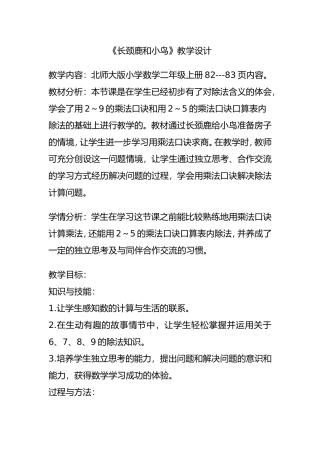 长颈鹿和小鸟教学设计