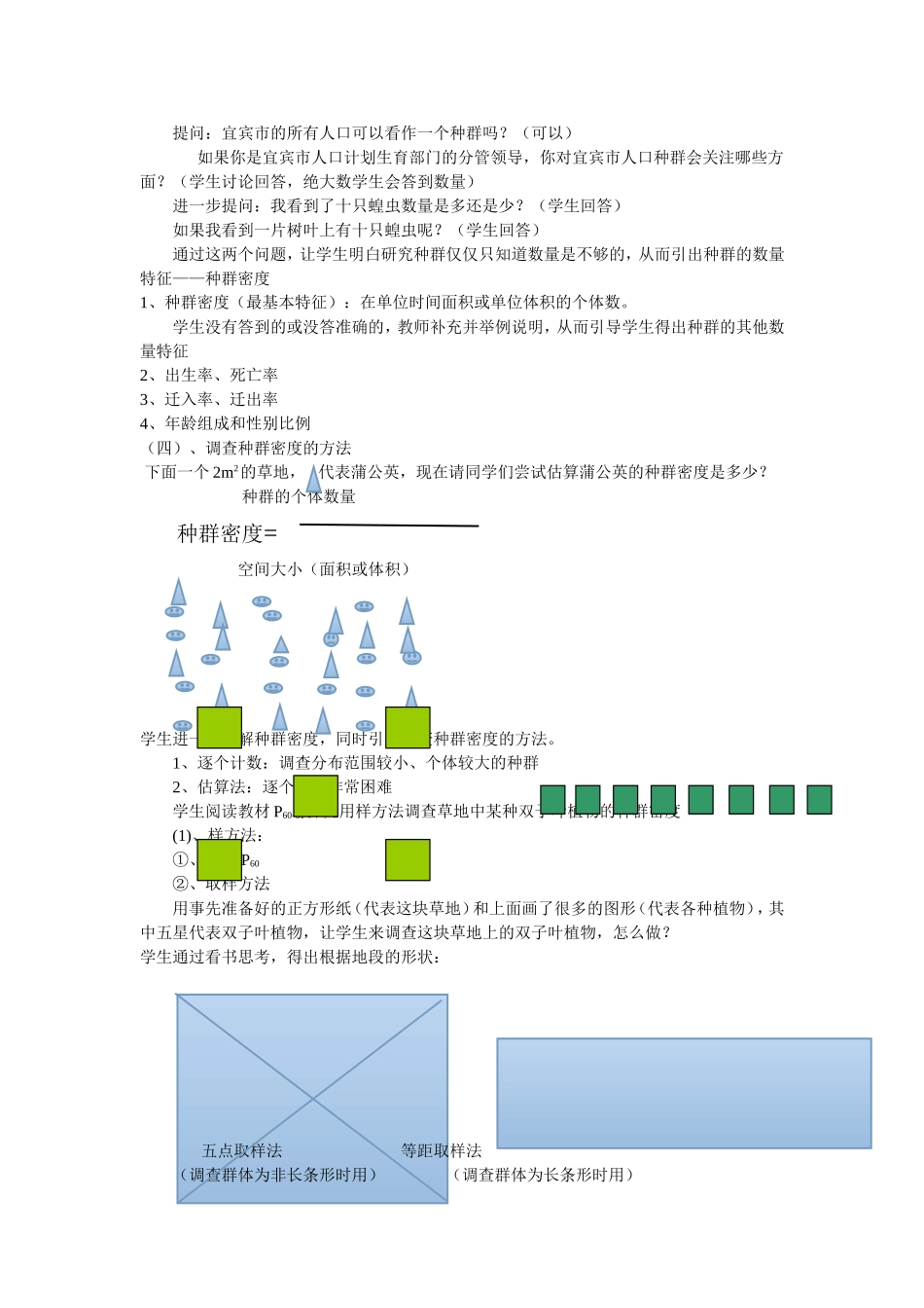 种群和群落教学设计_第2页