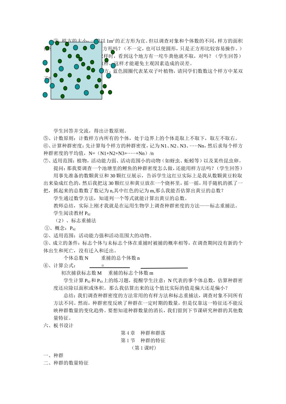 种群和群落教学设计_第3页