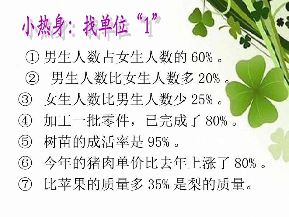 百分数应用题的复习课_第2页