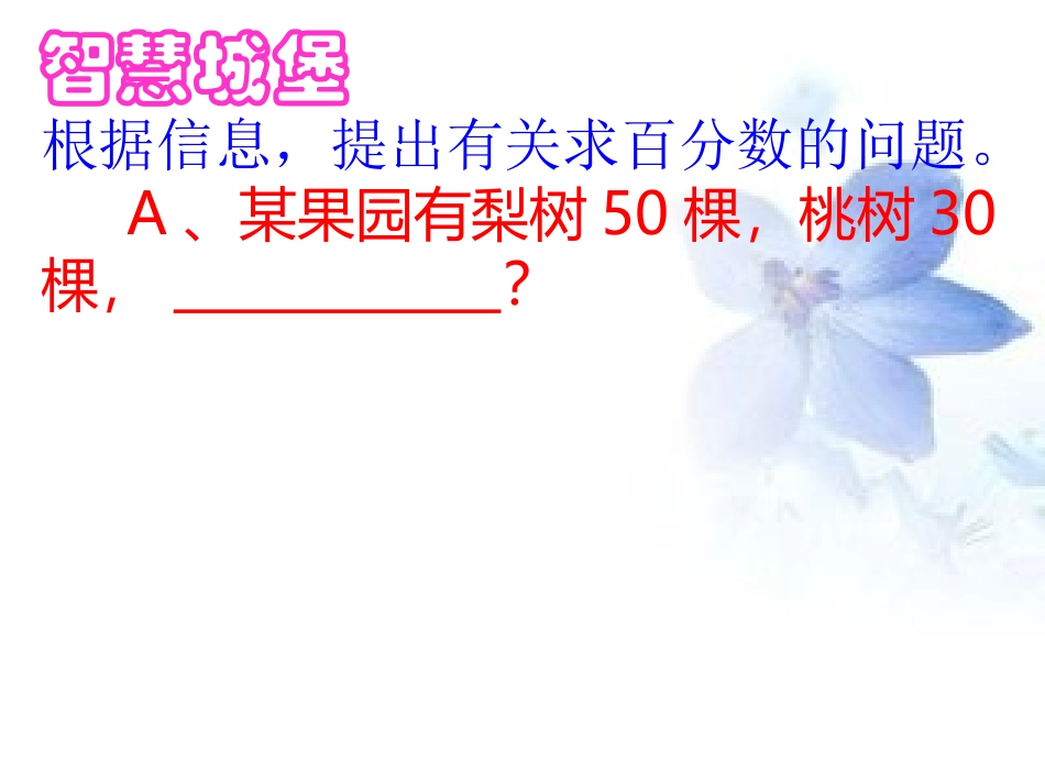 百分数应用题的复习课_第3页