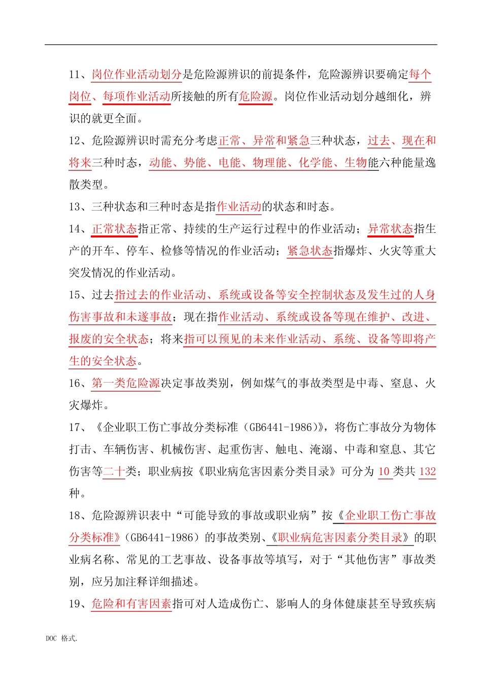 危险源试题库(50题) _第2页