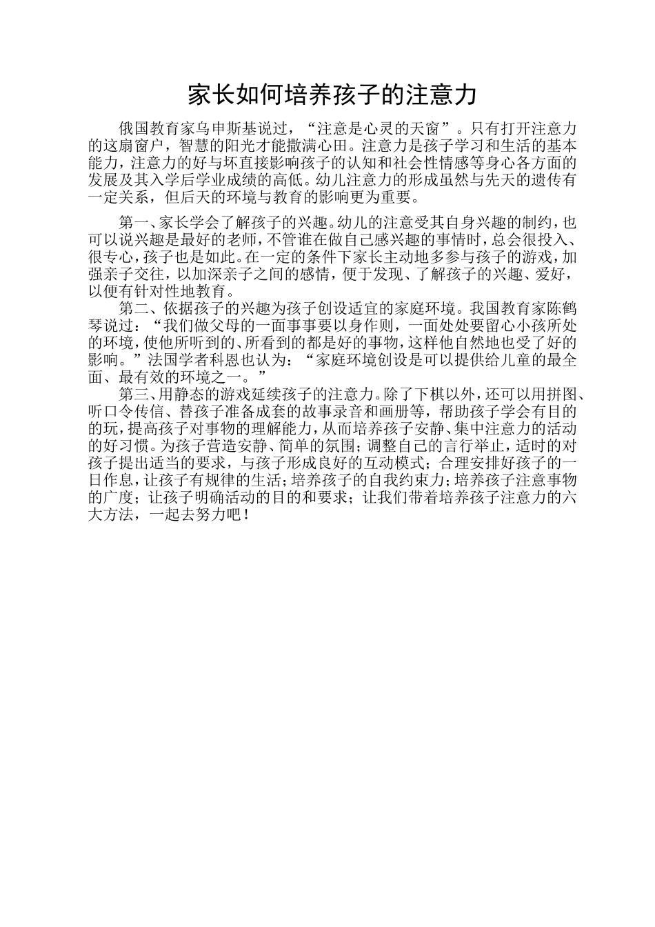 如何培养孩子的注意力_第1页