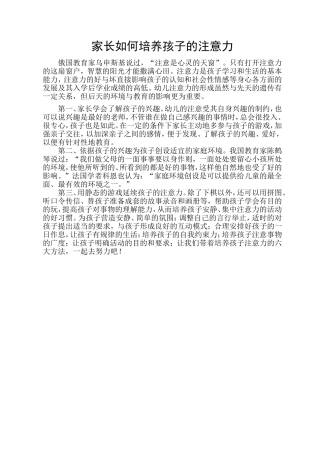 如何培养孩子的注意力