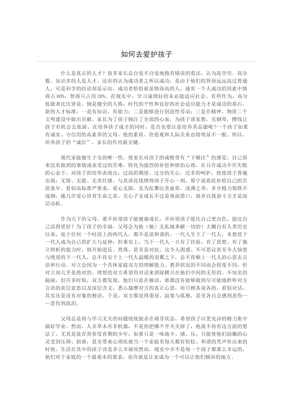 如何去爱护孩子_第1页