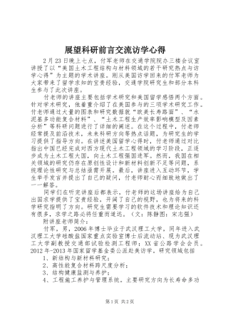 展望科研前言交流访学心得