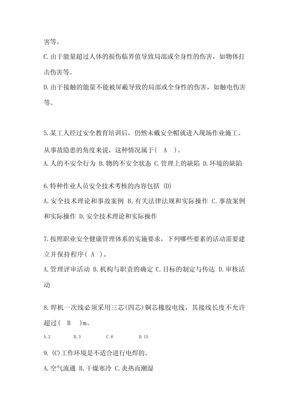 2023年全国安全生产月《安全知识》培训典型题题库(含答案) _第2页