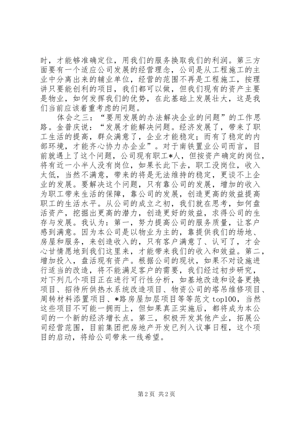 优秀心得体会范文：学习劳模的心得体会_第2页