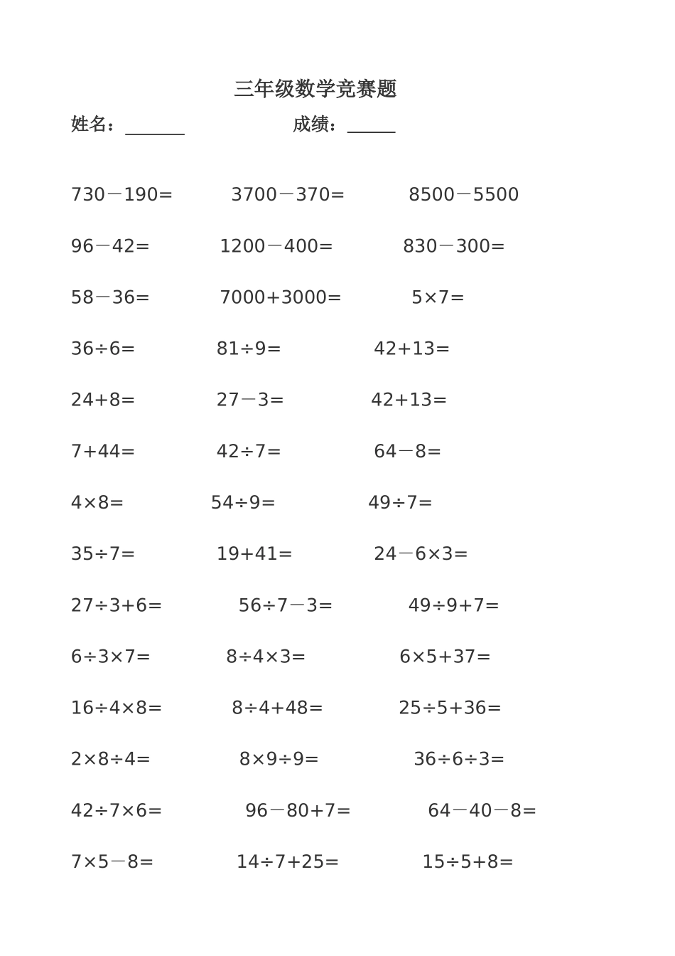 三年级口算题_第1页
