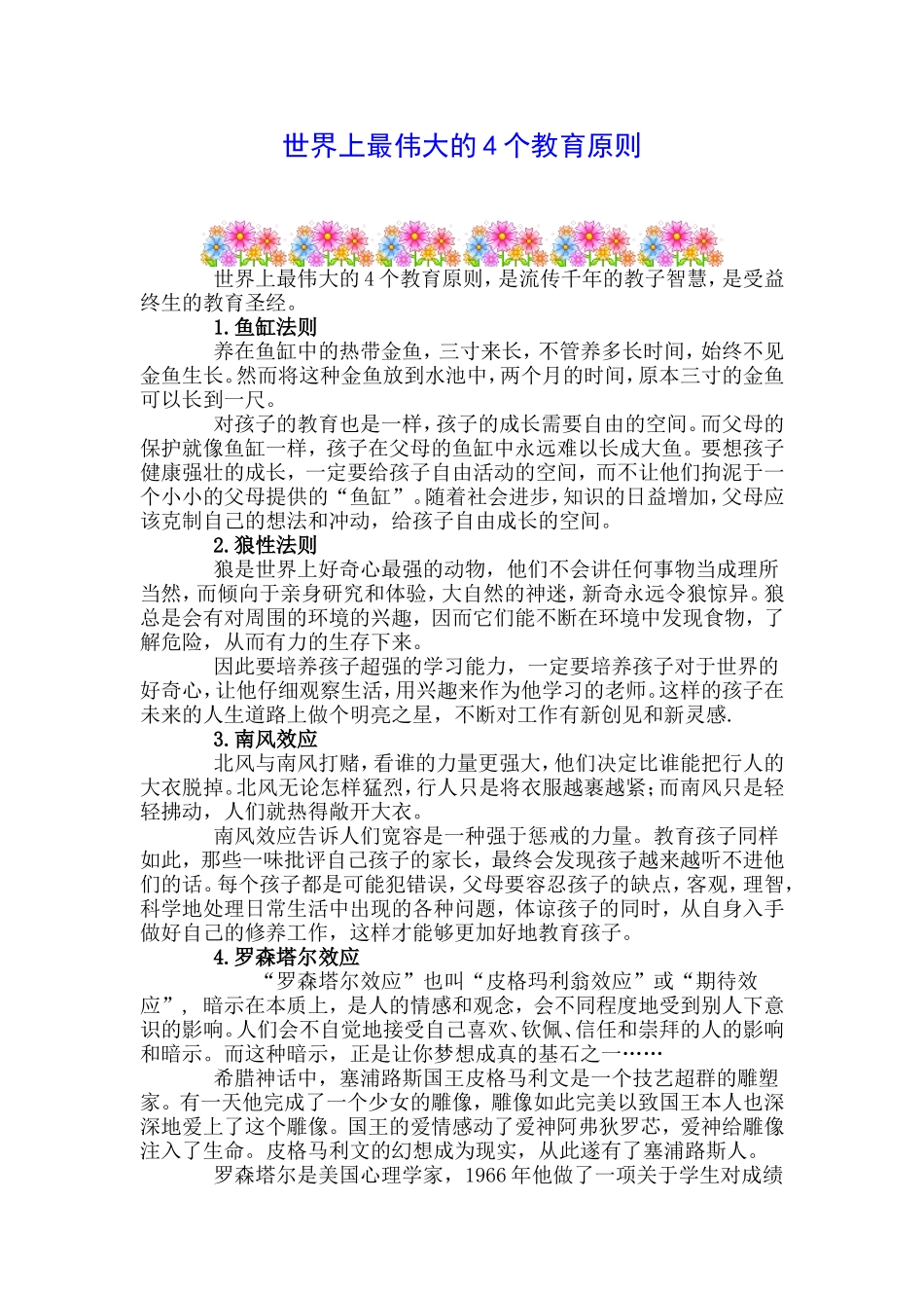 世界上最伟大的4个教育原则_第1页