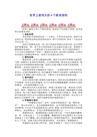 世界上最伟大的4个教育原则