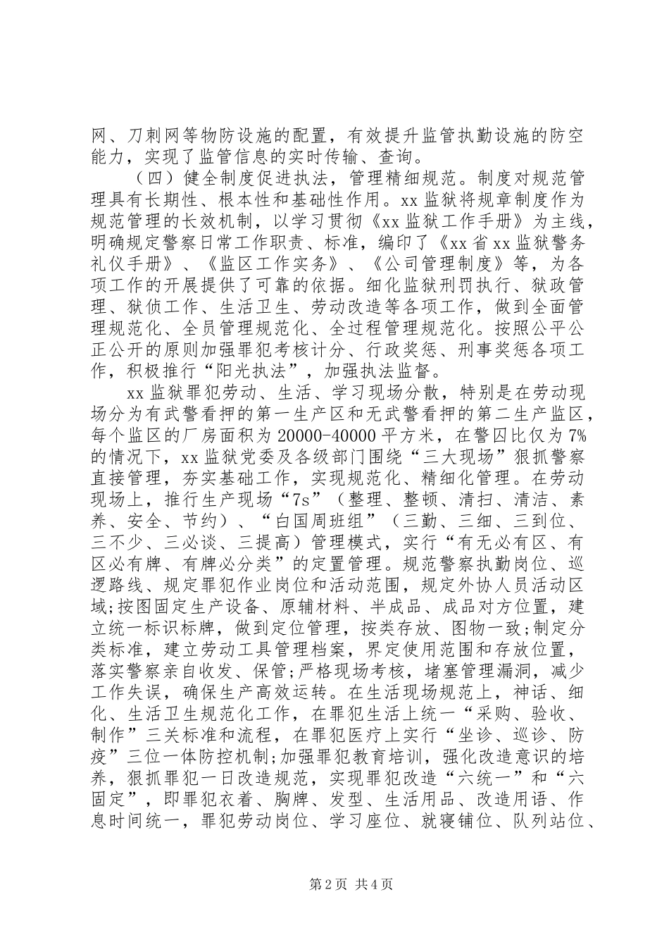 监狱挂职锻炼学习心得_第2页