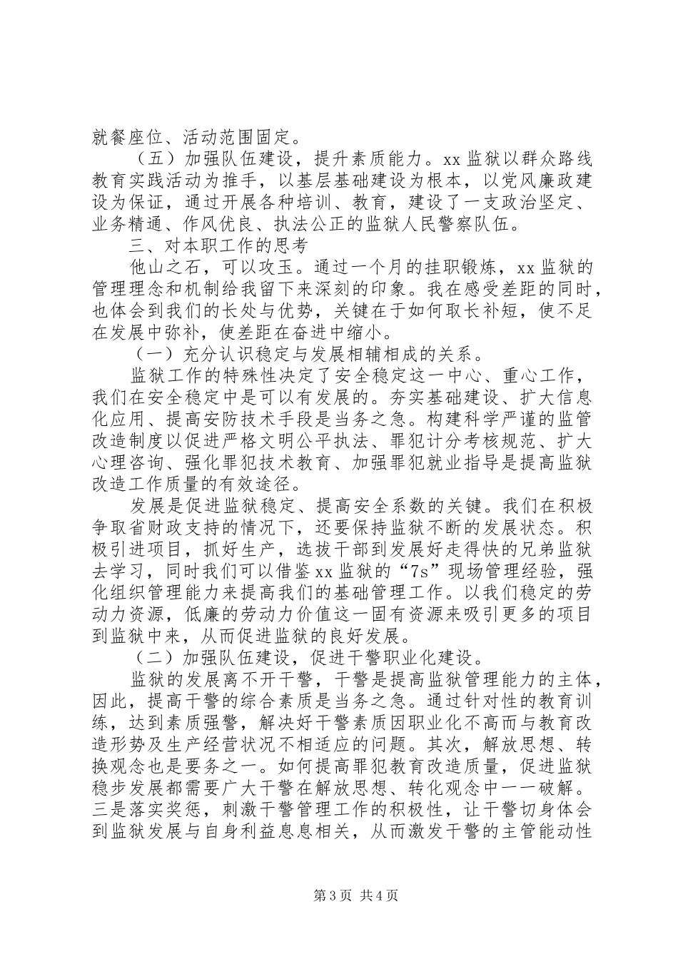 监狱挂职锻炼学习心得_第3页