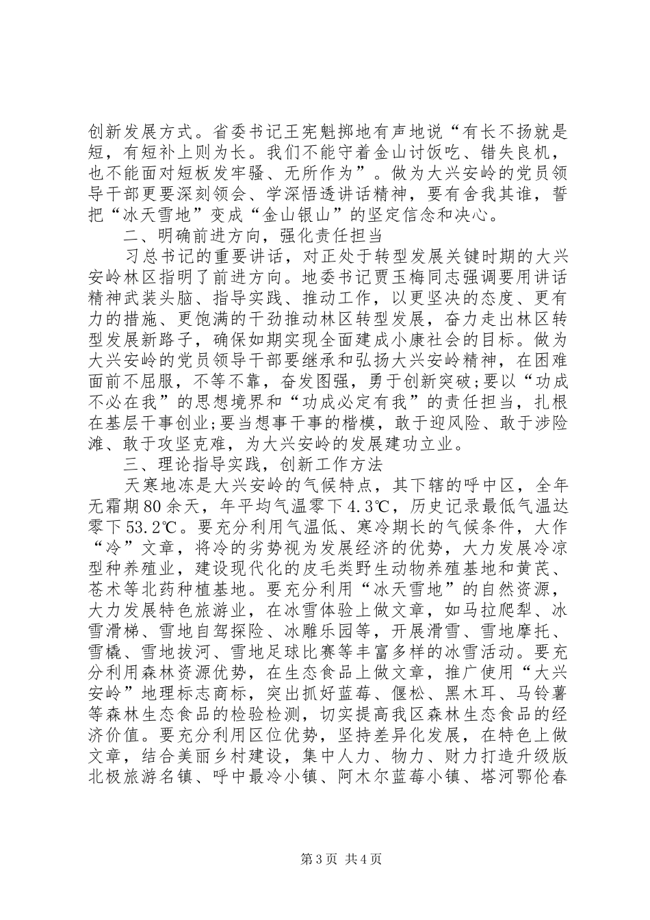 学讲话谋振兴闯新路心得_第3页