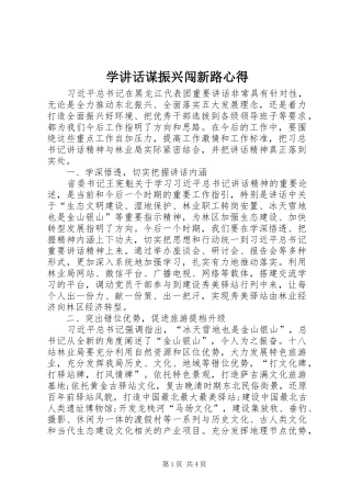 学讲话谋振兴闯新路心得