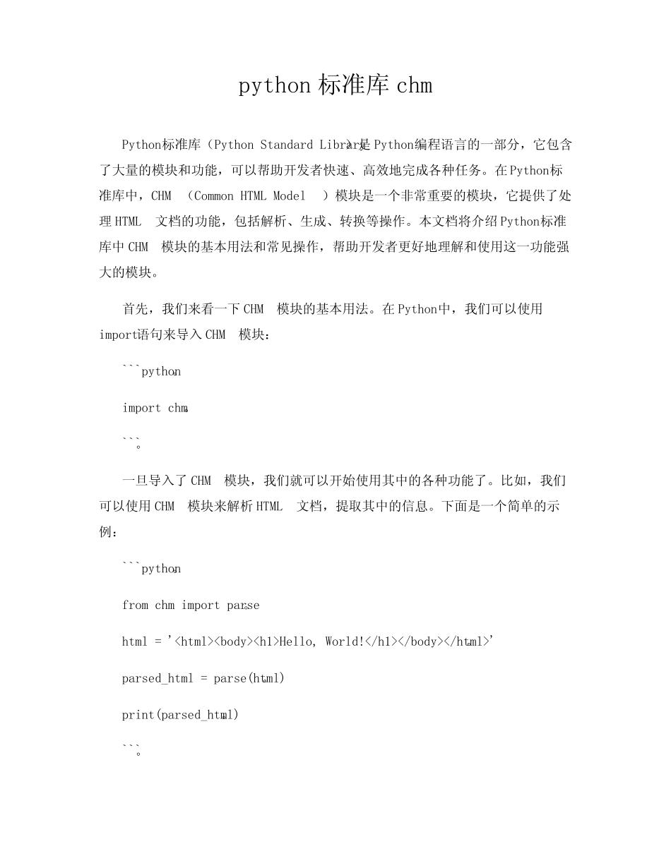 python标准库chm _第1页