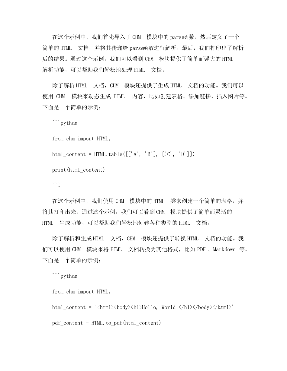 python标准库chm _第2页