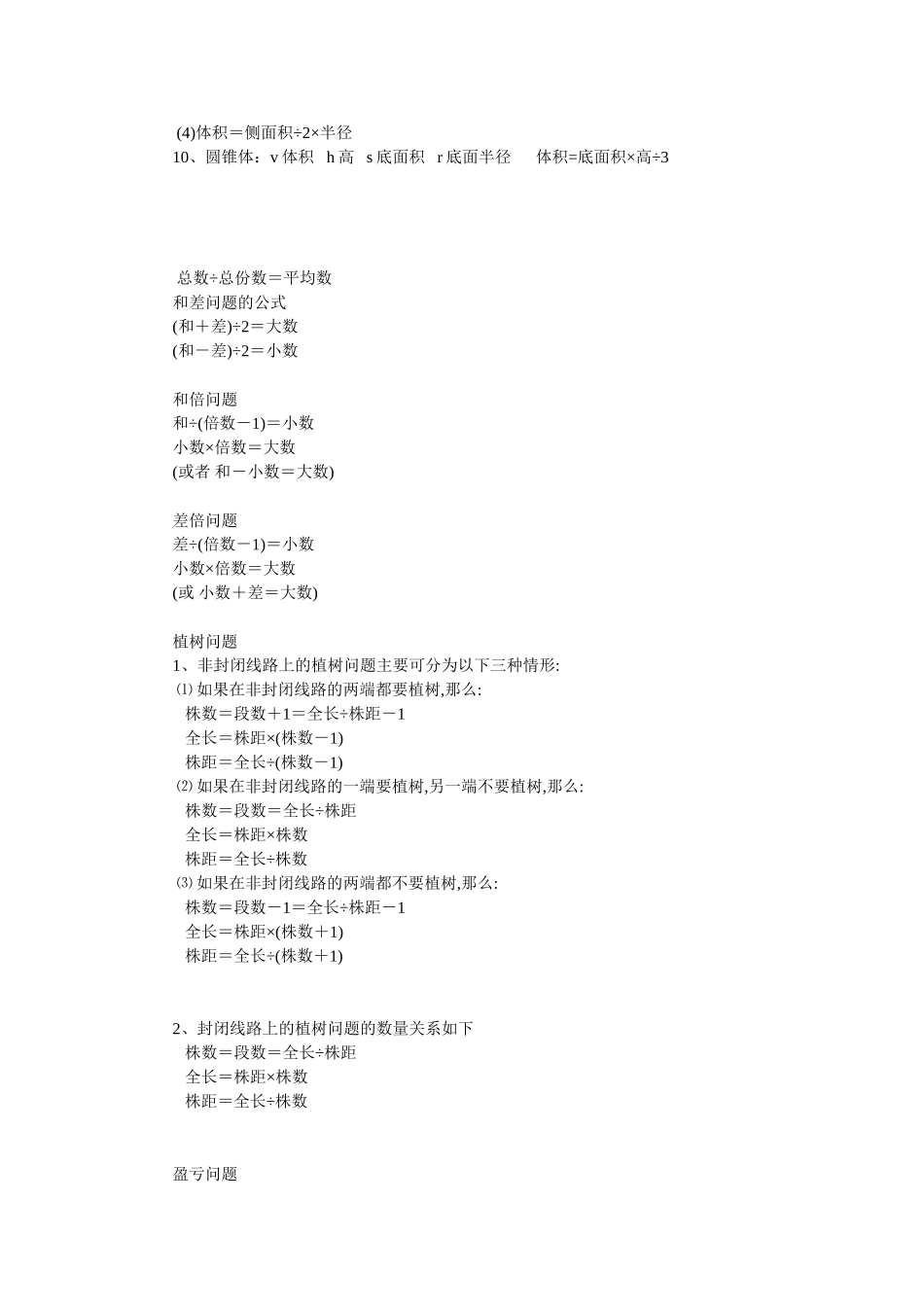 小学至初中数学所有公式_第2页