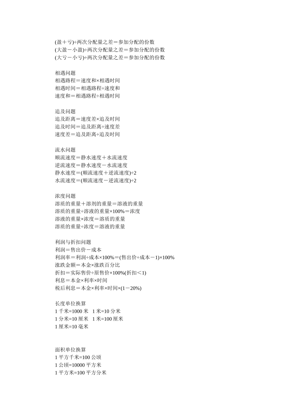 小学至初中数学所有公式_第3页
