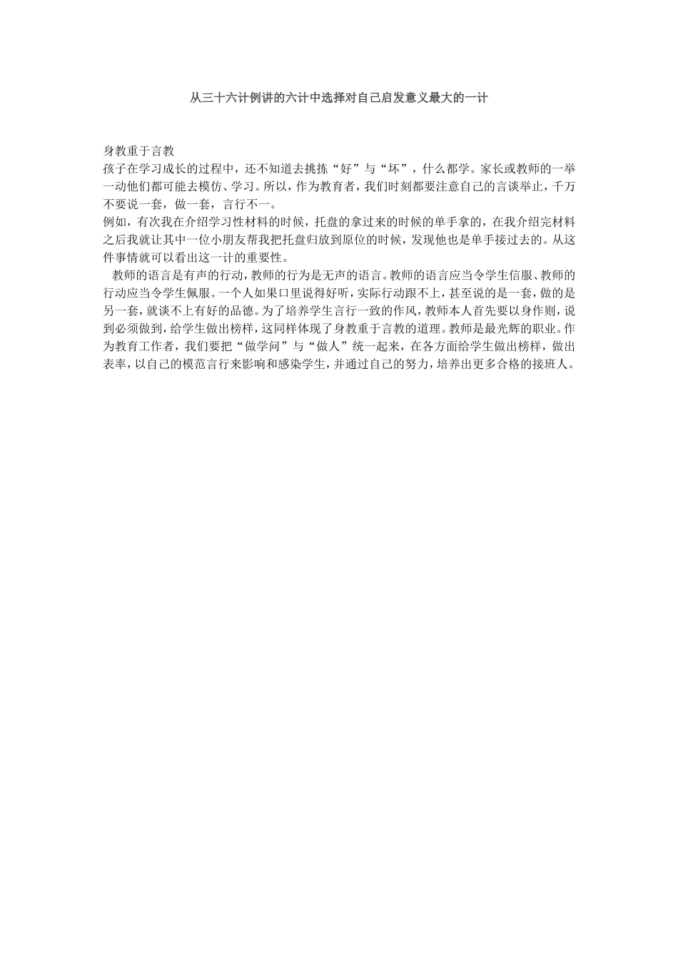 从三十六计例讲的六计中选择对自己启发意义最大的一计_第1页
