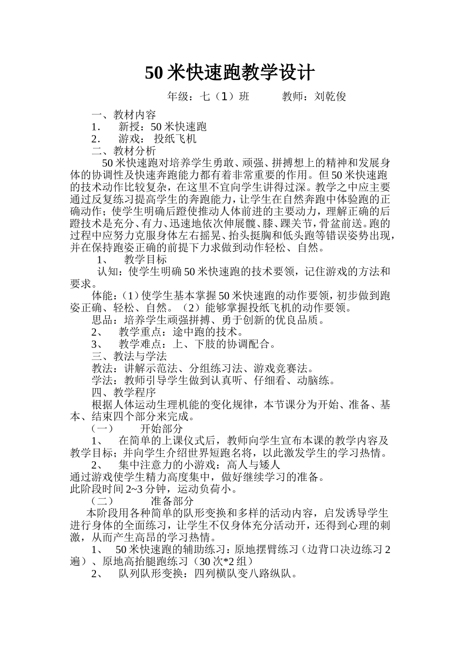 米快速跑教学设计_第1页