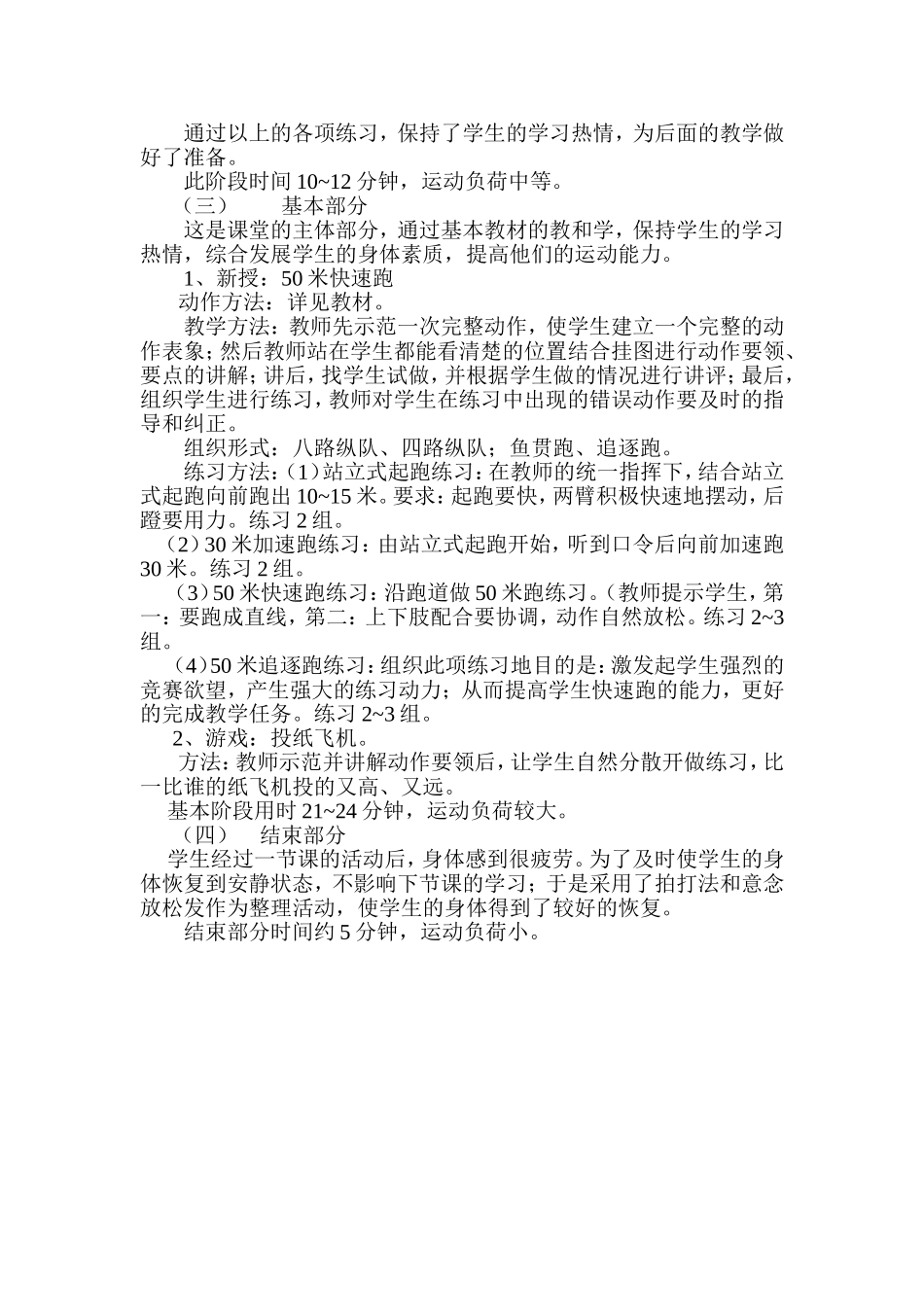 米快速跑教学设计_第2页