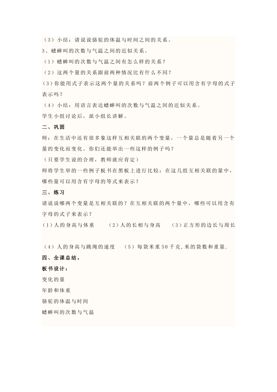 北师大版小学六年级数学教学案例_第2页