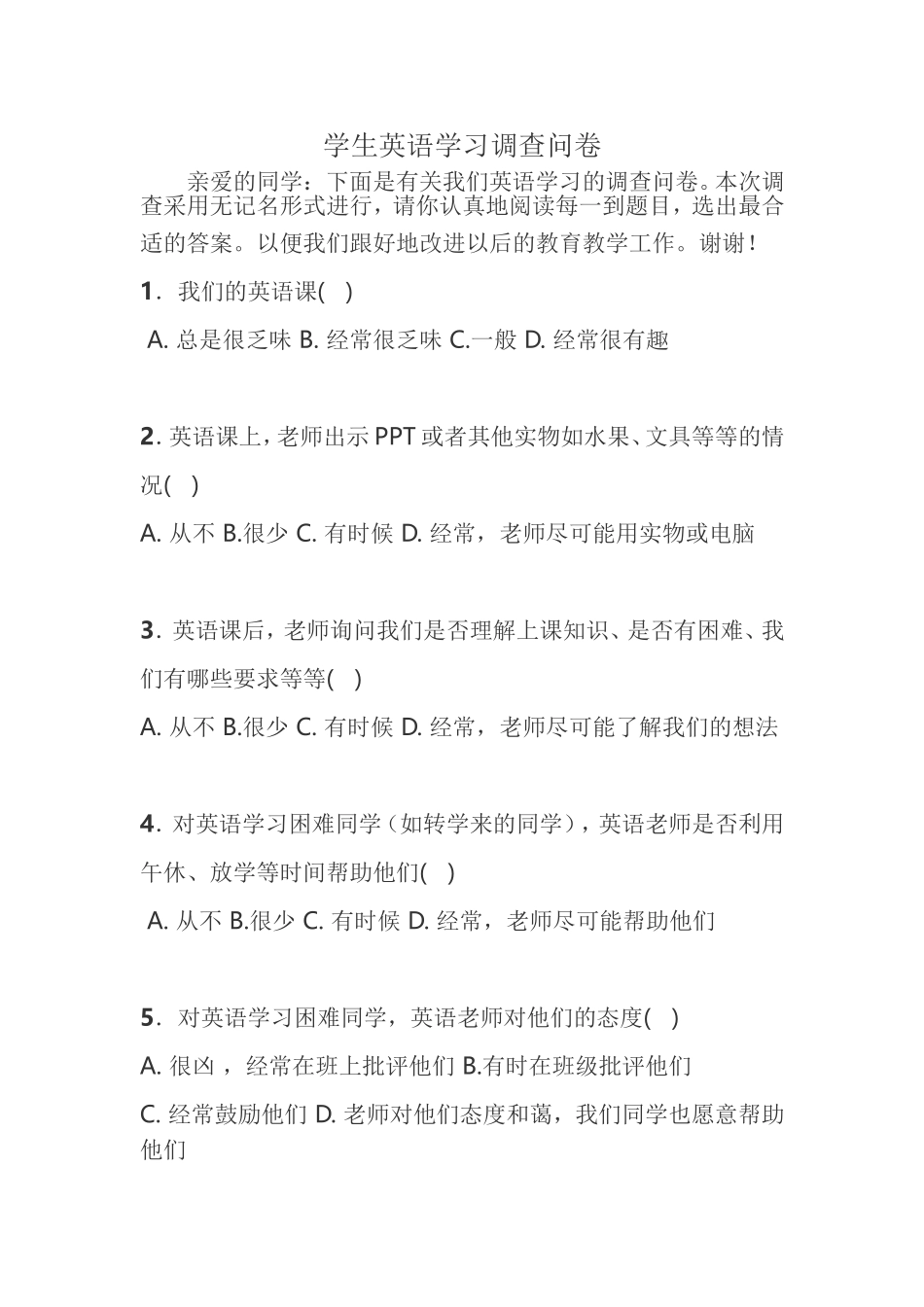 学生英语学习调查问卷_第1页