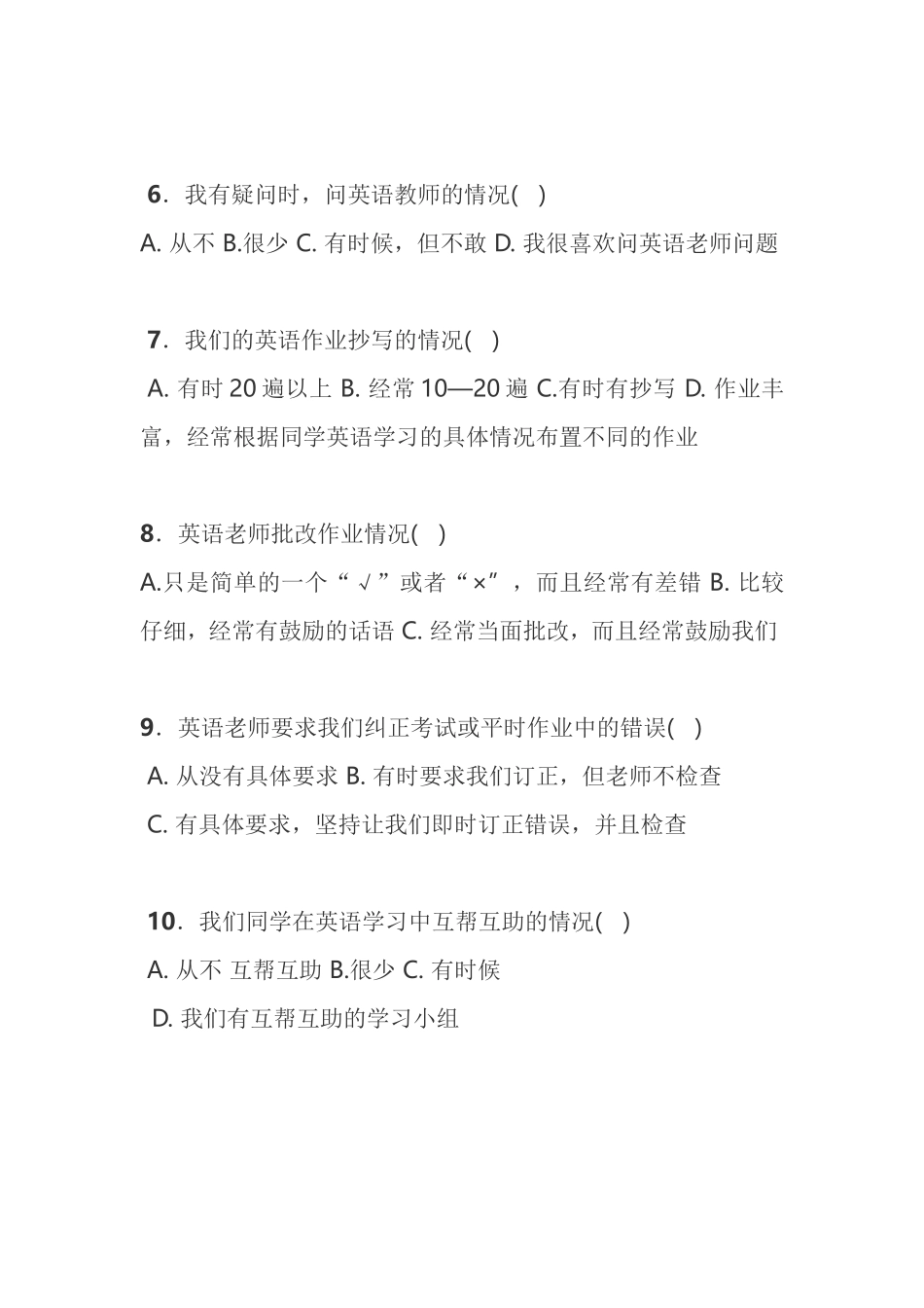 学生英语学习调查问卷_第2页