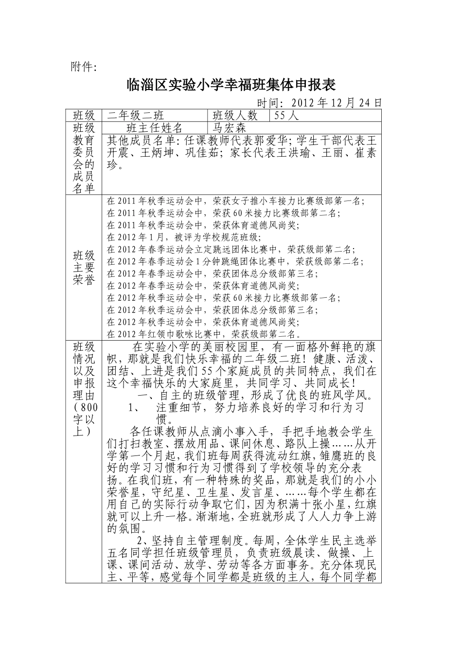 二二幸福班集体申报表_第1页