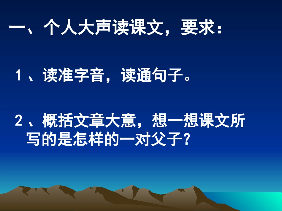 《地震中的父与子》教学课件_第3页