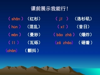 《地震中的父与子》教学课件