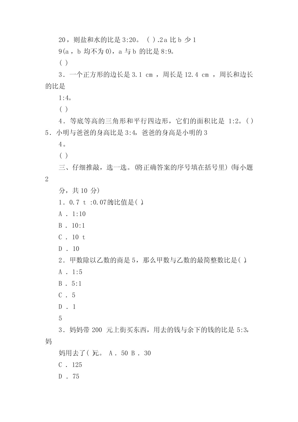 人教版6年级数学上册《几种常见的按比例分配问题的解法》附答案_第2页