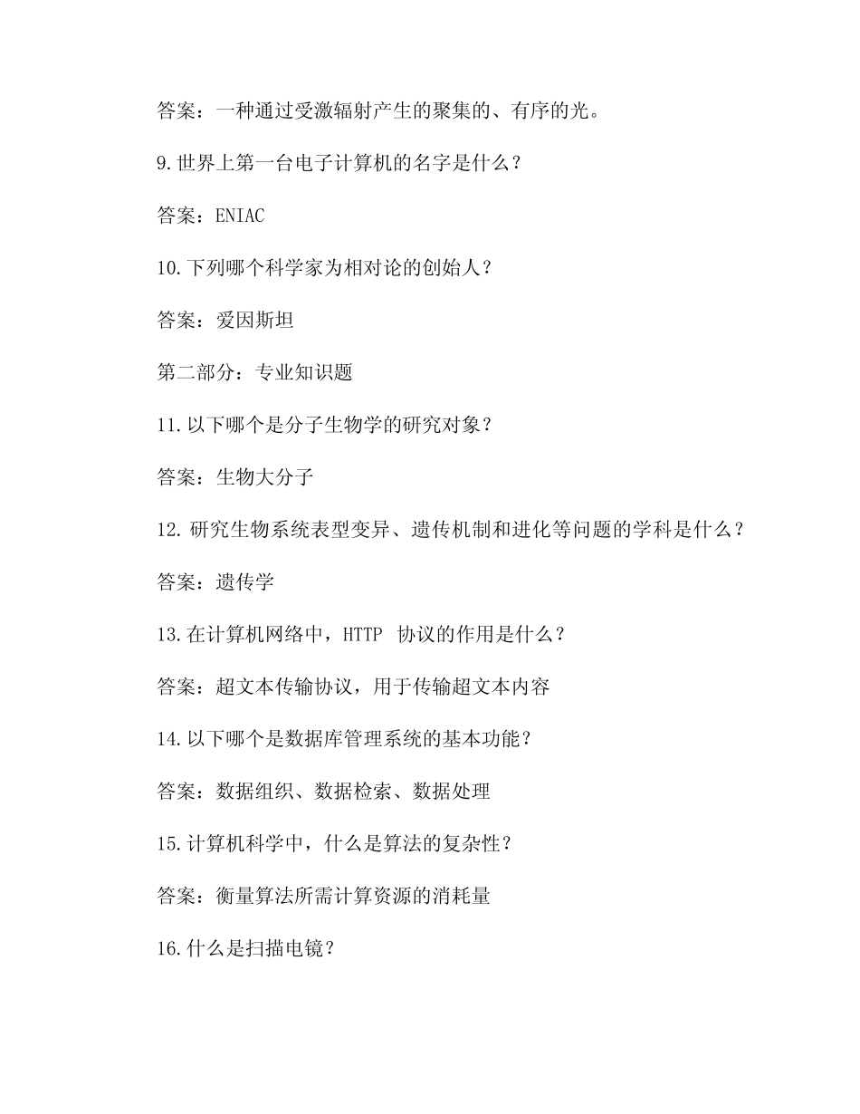 2019研究生学术科研知识竞赛题库附答案 _第2页