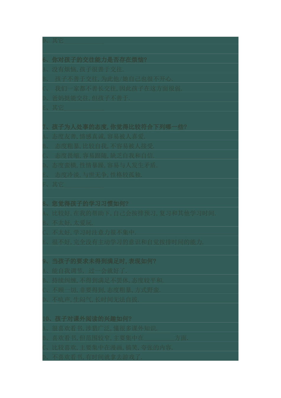 问卷调查 (4)_第2页