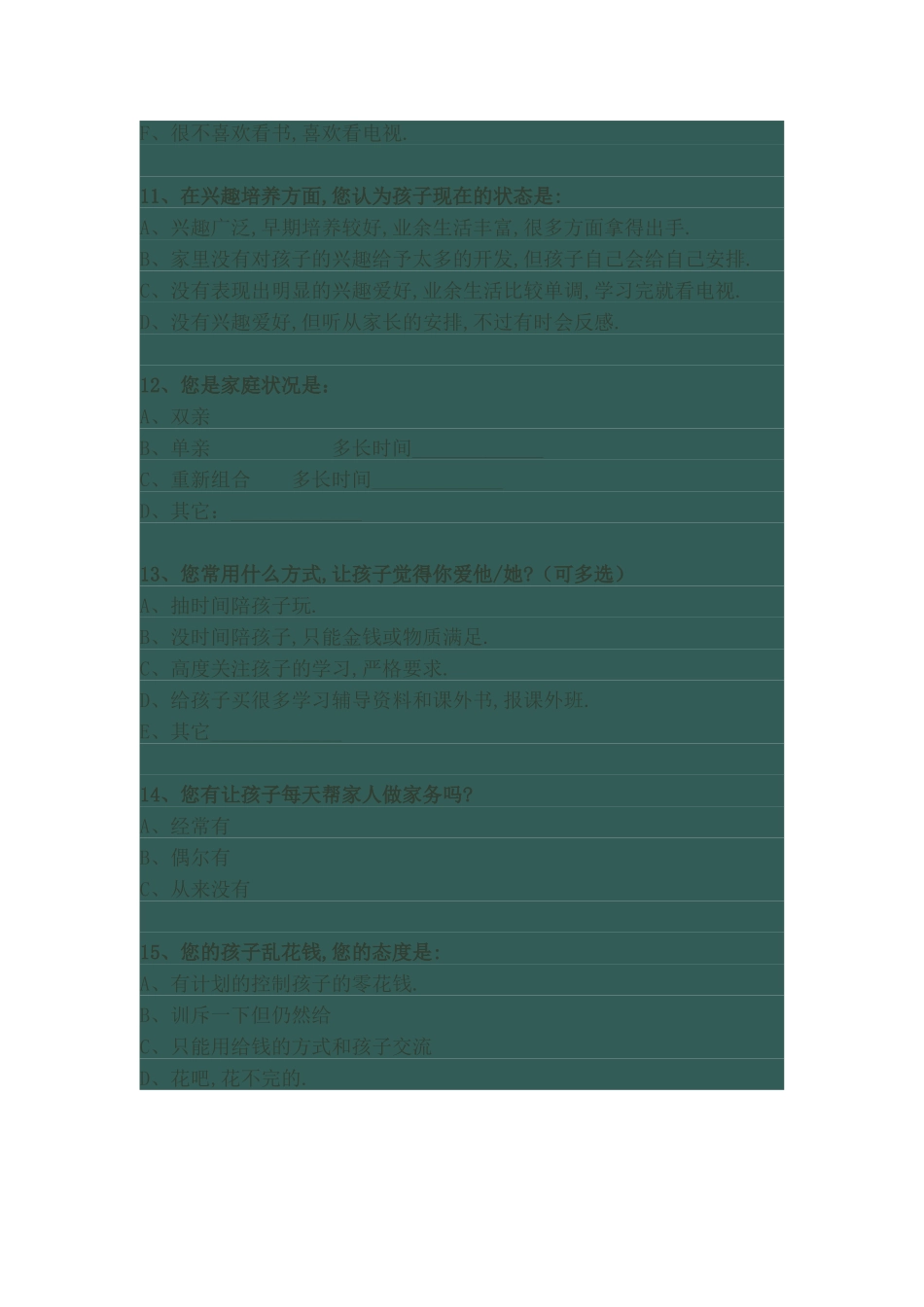 问卷调查 (4)_第3页