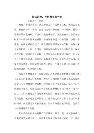我们距离依法治校还有多远