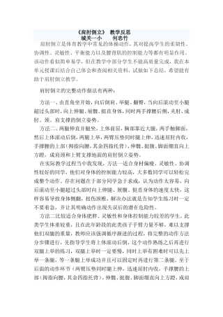 肩肘倒立教学反思