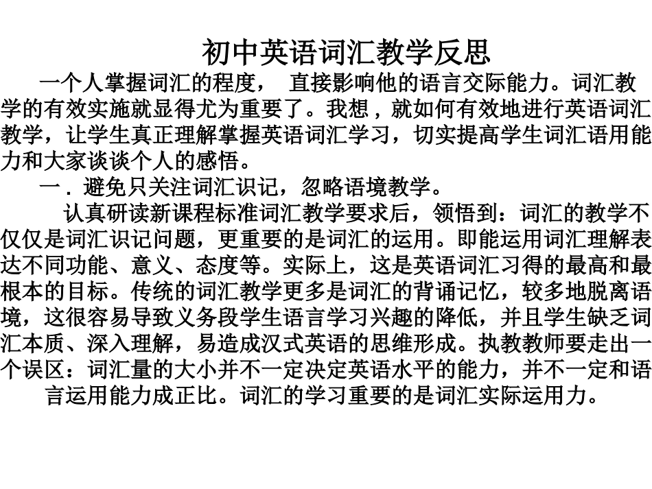 初中英语词汇教学反思---郭冉冉_第1页