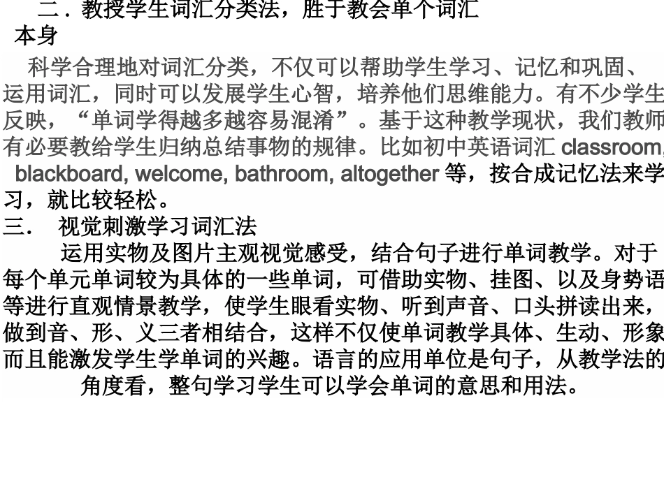 初中英语词汇教学反思---郭冉冉_第2页