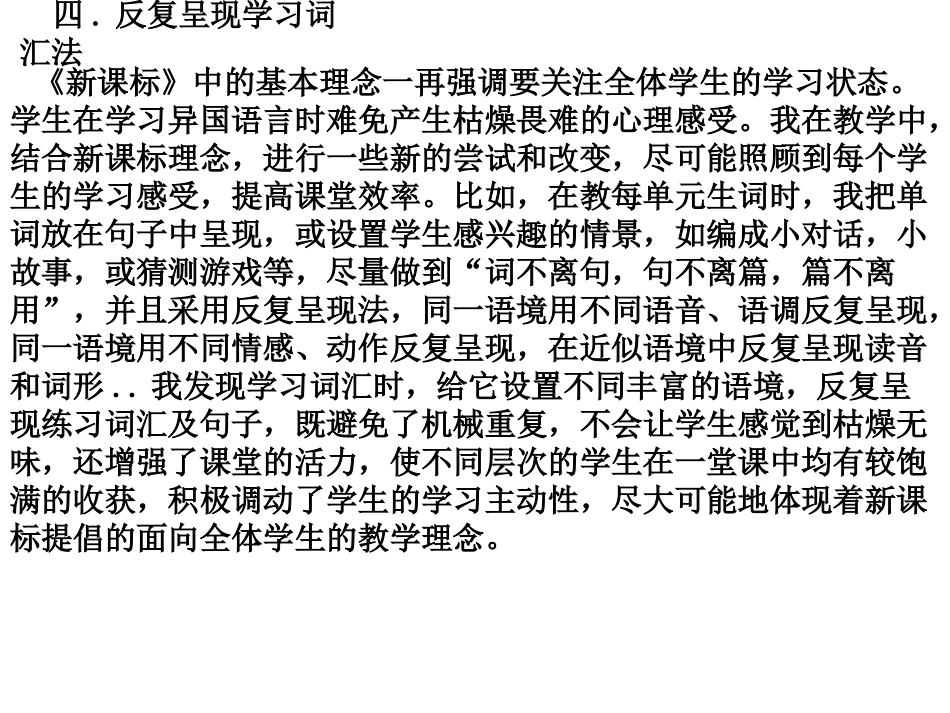 初中英语词汇教学反思---郭冉冉_第3页