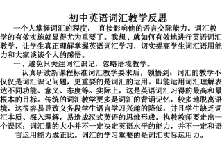 初中英语词汇教学反思---郭冉冉