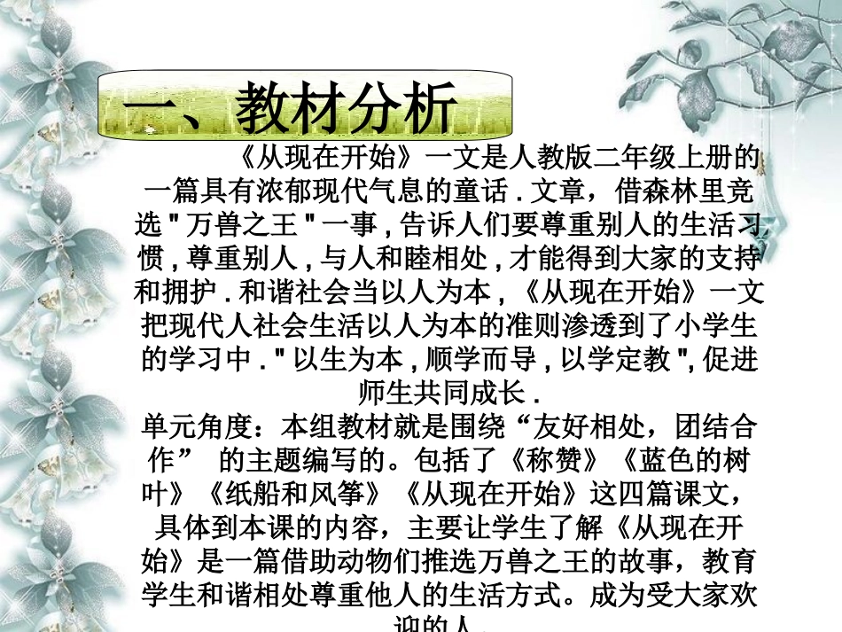 从现在开始说课课件_第3页