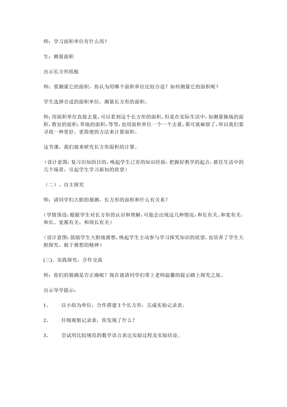 小学数学《长方形的面积》教学设计及反思_第2页