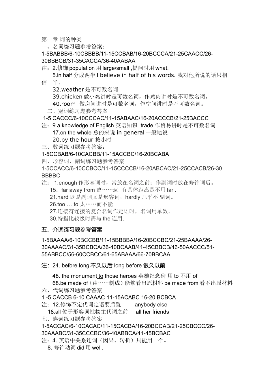 初中语法答案_第1页