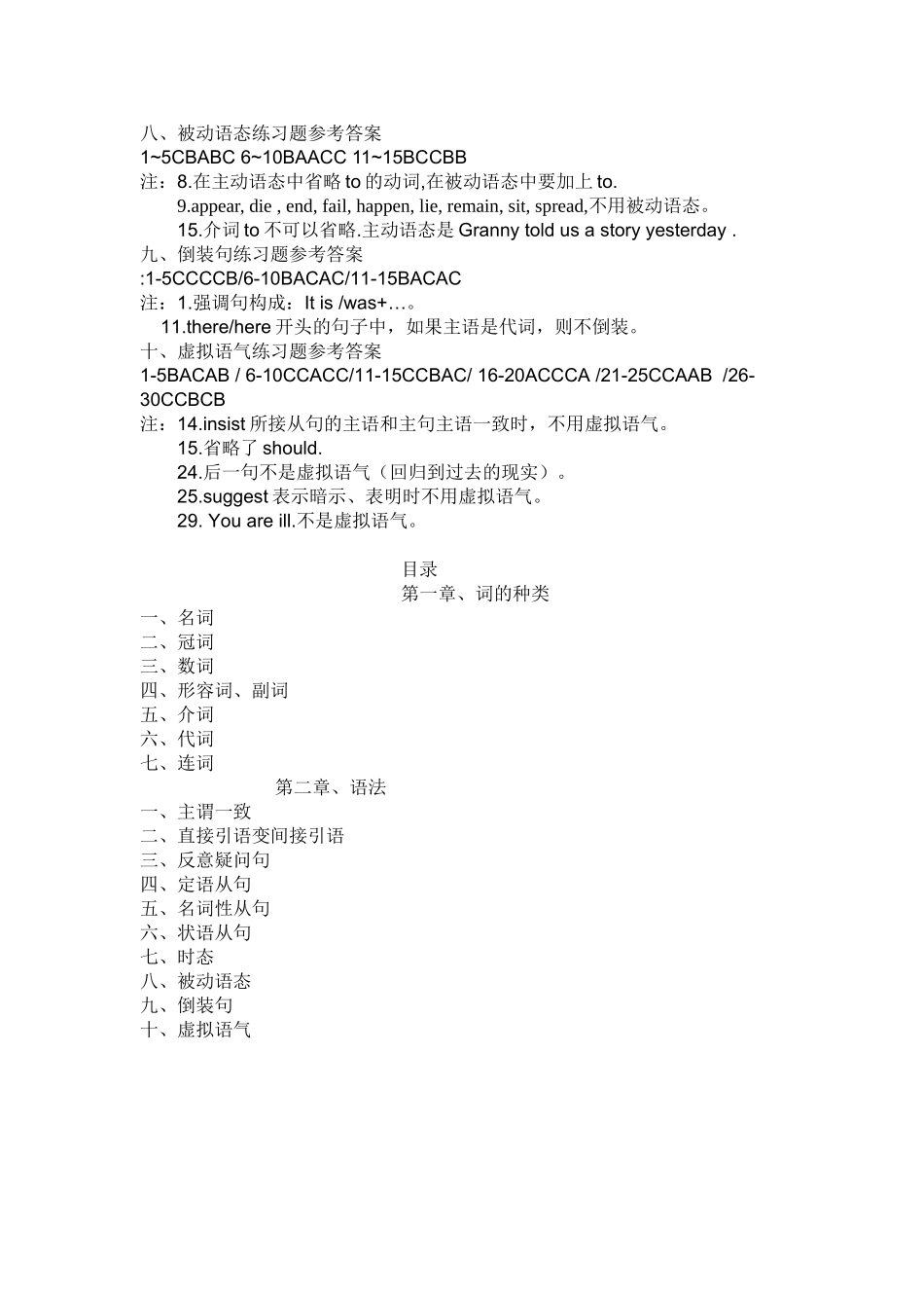 初中语法答案_第3页
